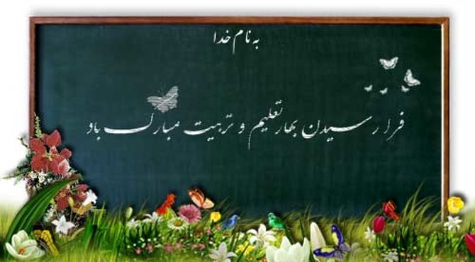 بوی ماه مهر در کوچه پس کوچه‌های مدرسه پیچید

