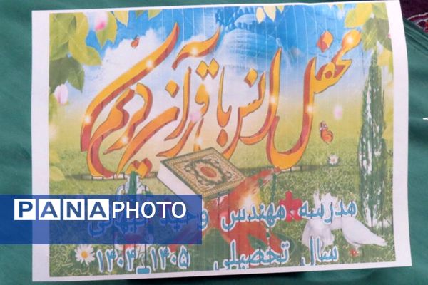 مهمانی نور در هفته قرآن و عترت