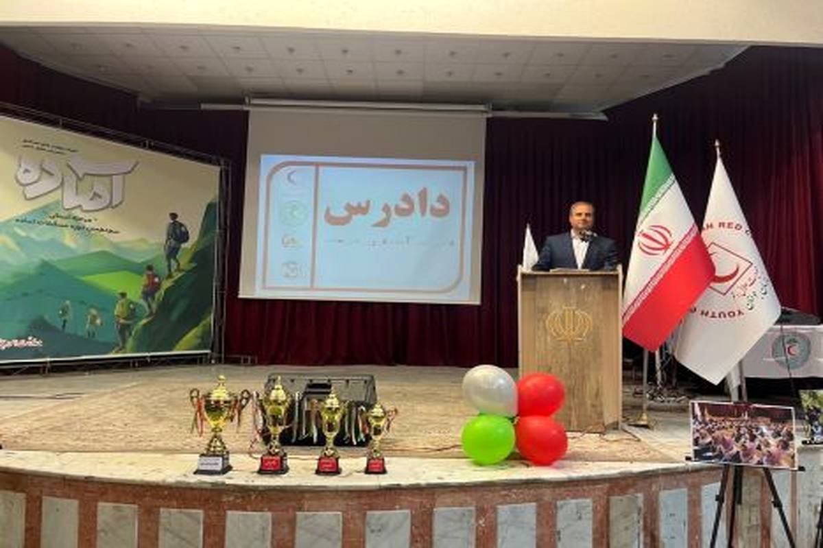 آشنایی ۶ هزار دانشآموز آذربایجان شرقی با مهارتهای امدادی در قالب طرح دادرس