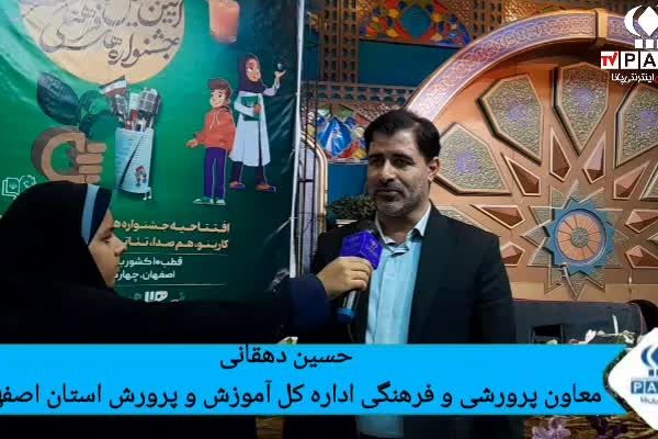 آیین تجلیل از برگزیدگان جشنواره های فرهنگی و هنری کشور به میزبانی اصفهان برگزار شد