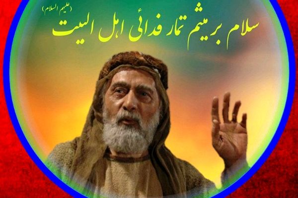 میثم تمّار؛ صدایی که هنوز از دار کوفه می‌پیچد
