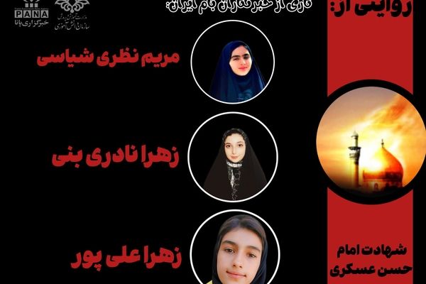به‌مناسبت شهادت امام حسن عسکری(ع)