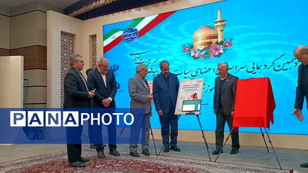 اختتامیه گردهمایی سراسری اعضای هیات‌های رسیدگی به تخلفات اداری در مشهد