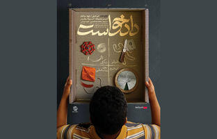 اکران بسته فیلم کوتاه «دادخواست» از ۲ مهرماه درسینماهای منتخب هنرو تجربه