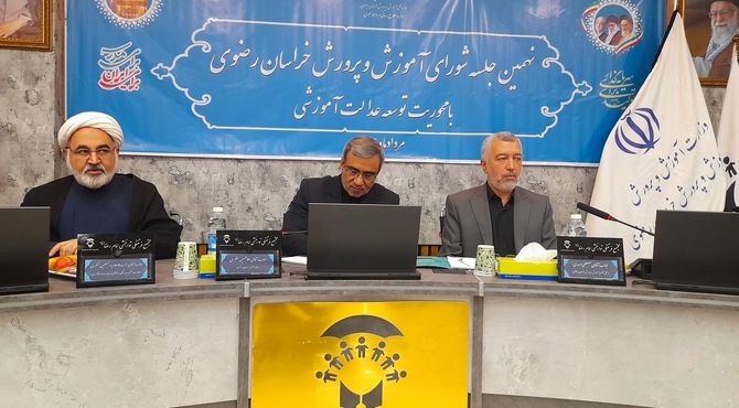 نهمین جلسه شورای آموزش و پرورش استان خراسان رضوی در مشهد