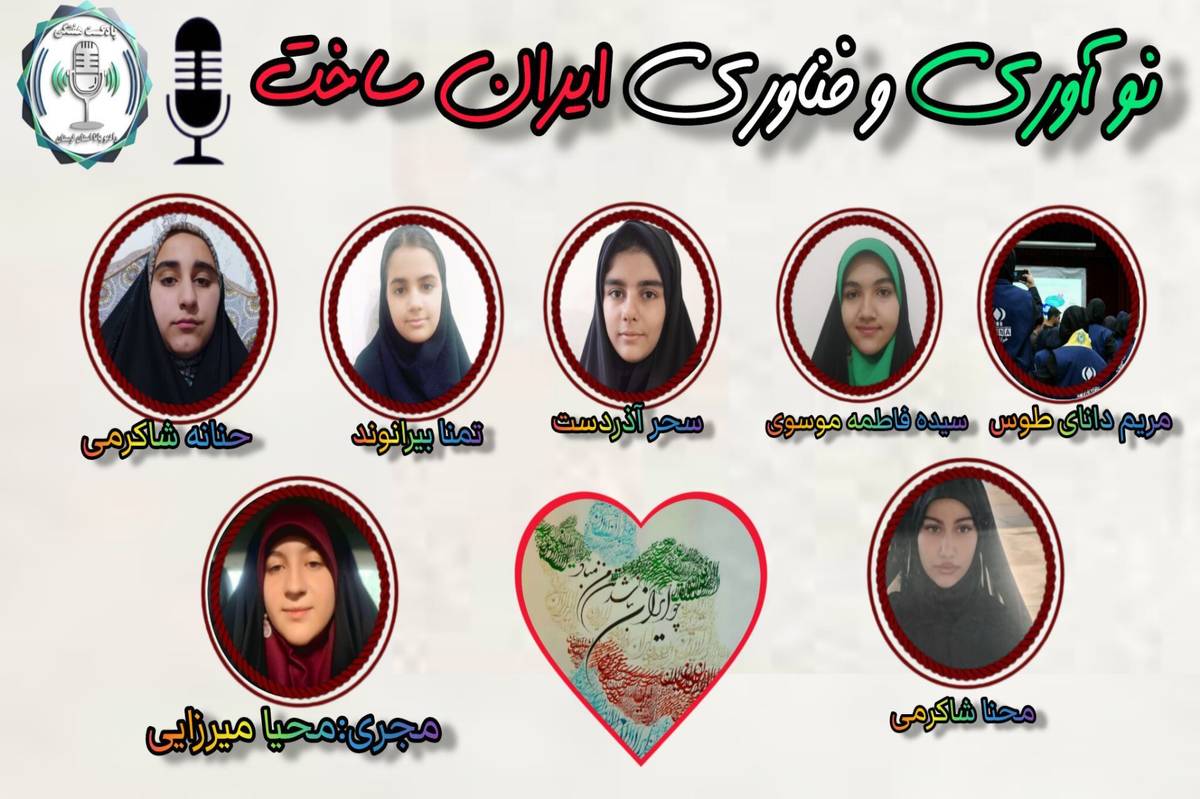 ایران‌ساخت؛ نوآوری که آینده را می‌سازد  