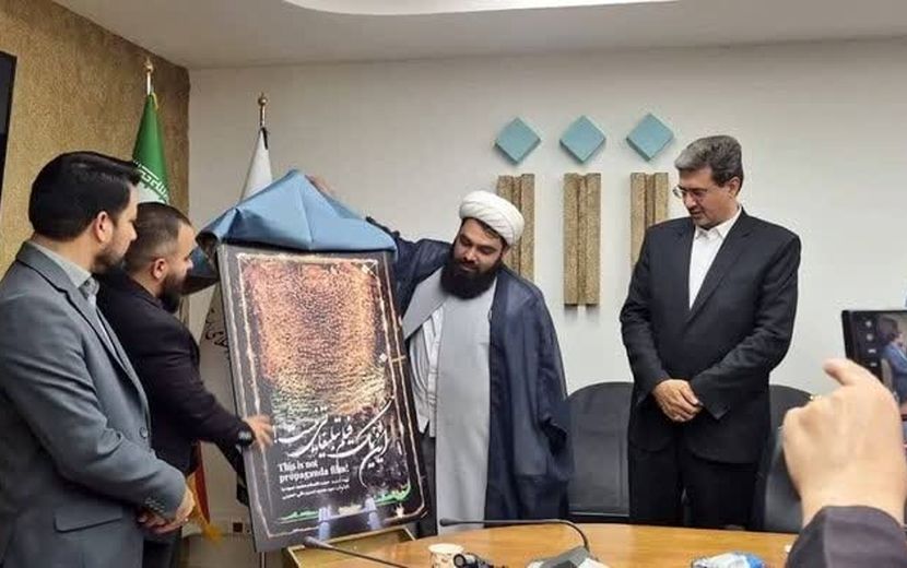 رونمایی پوستر مستند «این یک فیلم تبلیغاتی نیست»
