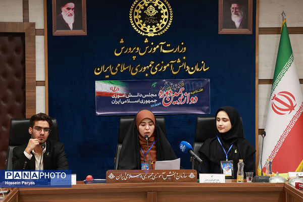 دوازدهمین دوره مجلس دانش‌آموزی کشور - 2