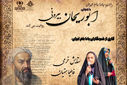 روز نکوداشت ابوریحان بیرونی؛ ستاره‌ای در آسمان علم