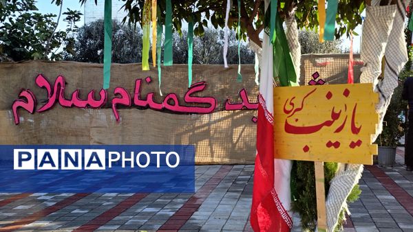 شهید گمنام در اداره کل آموزش پرورش استان گلستان آرام گرفت