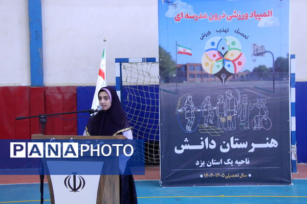افتتاح المپیاد ورزشی درون مدرسه‌ای ناحیه یک یزد