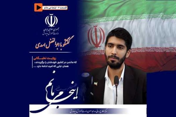 روایت نخبگانی که ماندن در کشور خود را برگزیدند