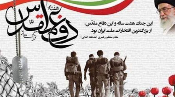 به مناسبت هفته دفاع مقدس 