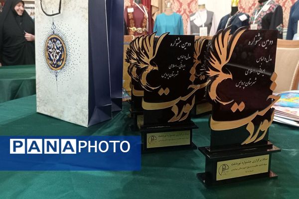 اختتامیه دومین جشنواره مد و لباس ایرانی ـ اسلامی «نوردخت»  شهرستان پردیس