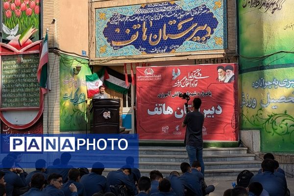 کنگره برزگداشت شهدای دانش‌آموزی دبیرستان هاتف اصفهان