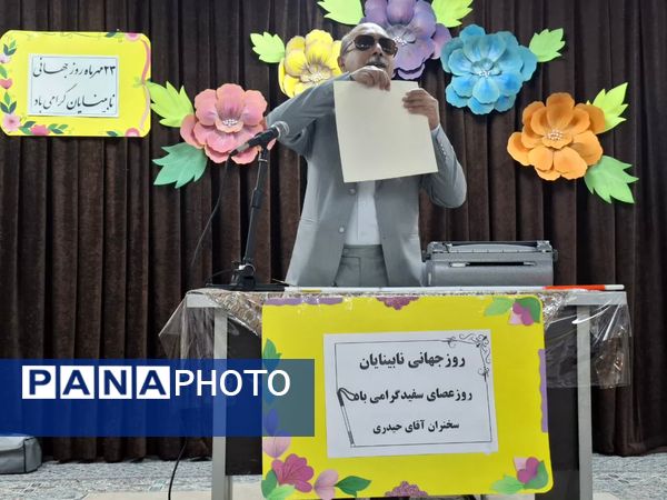 گرامیداشت روز جهانی نابینایان در دبستان امام موسی کاظم (ع) با حضور مهمان روشندل 