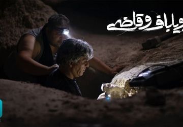 «رویاباف و قاضی» اکران آنلاین می‌شود/ سودای گنج‌یابی! 