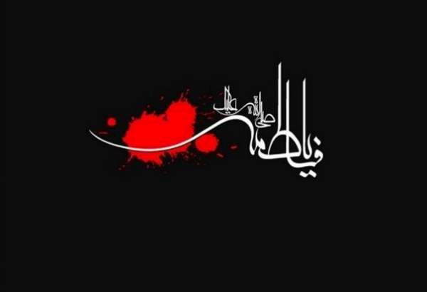 در سوگ بانوی دو عالم