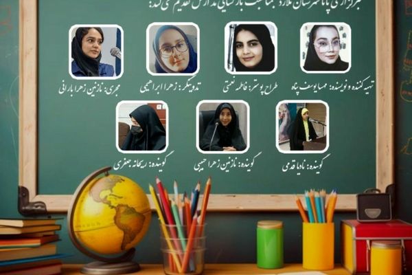 زنگ مهر در رادیو پانا 