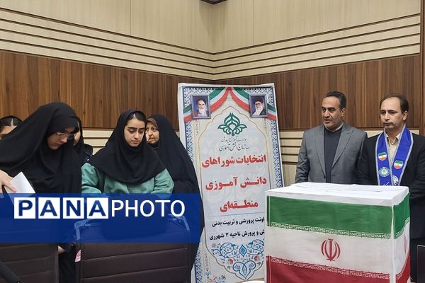 انتخابات شورای دانش آموزی منطقه‌ای با حضور معاون پرورشی و تربیت بدنی ناحیه دو شهرری 