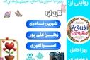 روز اخلاق و مهرورزی روزی برای مهربان‌تر زیستن