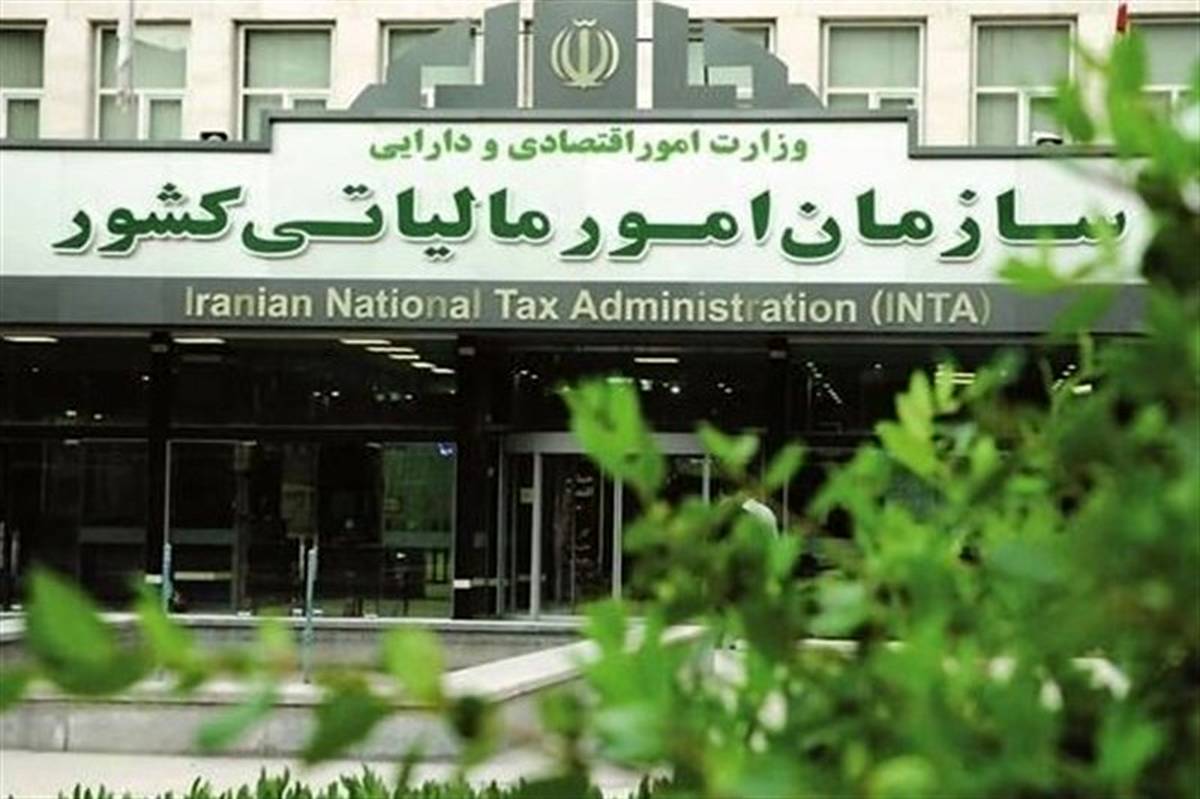 امروز ۲۹ بهمن ماه، آخرین مهلت بهره مندی از بخشودگی جرایم مالیاتی است

