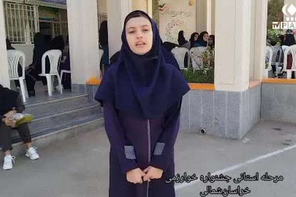 داوری مرحله استانی جشنواره نوجوان خوارزمی در بجنورد 
