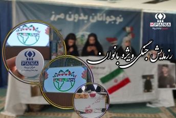 رزمایش جنگی ویژه بانوان در شهرستان لردگان