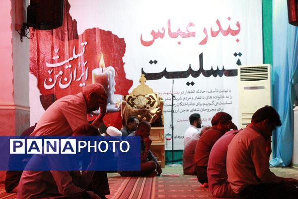 همدلی رودانی‌ها با خانواده‌های حادثه دیده بندر شهید رجایی