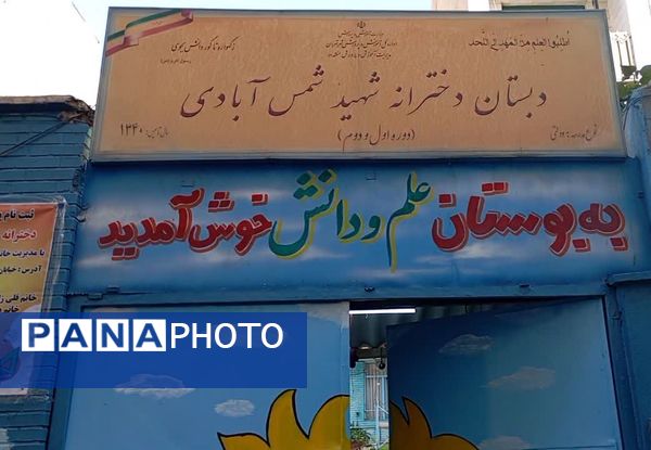 آیین جشن عاطفه ها در مدارس منطقه ۱۰