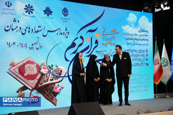 سی‌اُمین کنگره سراسری قرآن کریم سمپاد