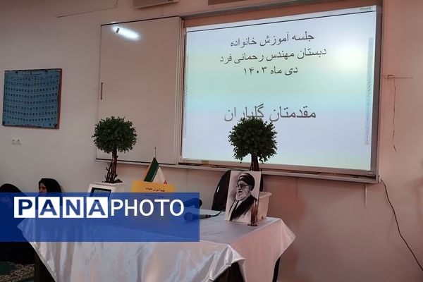 جلسه آموزش فرزند پروری برای والدین در مدرسه دخترانه مهندس رحمانی فرد ناحیه یک مشهد 