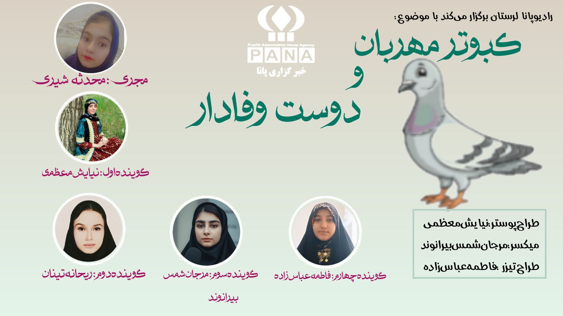  داستان «کبوتر مهربان و دوست وفادار» 