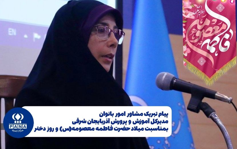 روز دختر، بهانه‌ای برای اندیشیدن به نقش دختران به عنوان معلمان، اندیشمندان و مدیران است