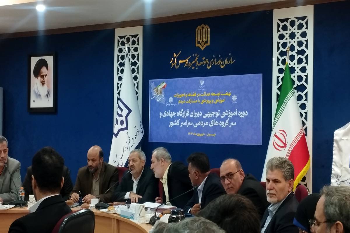 دوره آموزشی ـ توجیهی دبیران قرارگاه جهادی و سرگروه‌های مردمی سراسر کشور