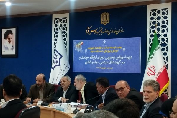 دوره آموزشی ـ توجیهی دبیران قرارگاه جهادی و سرگروه‌های مردمی سراسر کشور