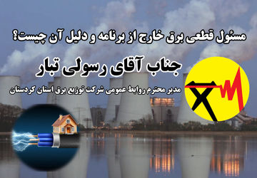 دیسپاچینگ ملی برق را قطع میکند