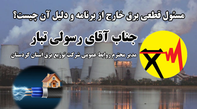 دیسپاچینگ ملی برق را قطع میکند