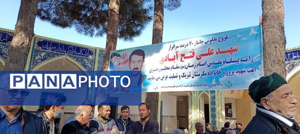 مراسم تشییع پیکر جانباز شهید علی فتح آبادی