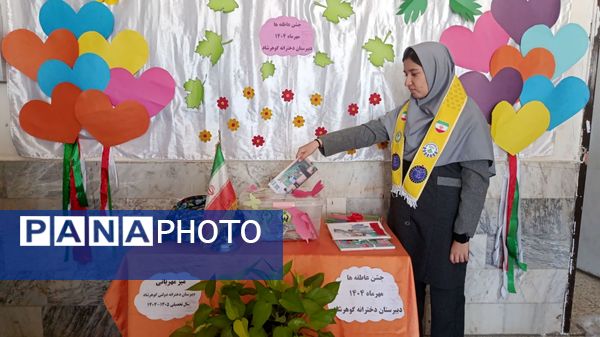 جشن عاطفه هادر دبیرستان گوهرشاد