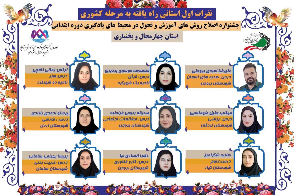 نتایج جشنواره اصلاح روش‌های آموزشی اعلام شد
