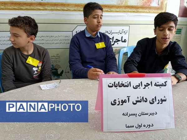  انتخابات شورای دانش‌آموزی در دبیرستان سما شهرستان کاشمر 