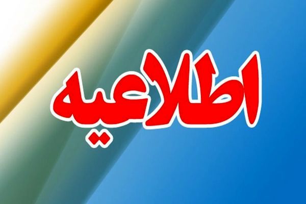 سامانه کارا برای پذیرفته‌شدگان آزمون خاص معلولان تا فردا باز است