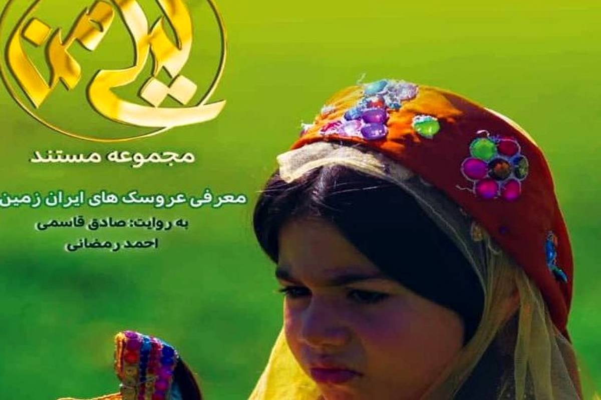 پخش مستند «لیلی من» از شبکه مستند