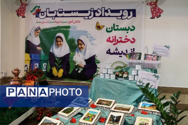 رویداد «زیست بان» با محوریت آموزش محیط زیست در دبستان دخترانه اندیشه
