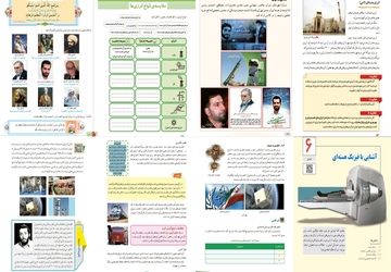 بازتاب ایثار شهدای هسته‌ای در کتاب‌های درسی‌