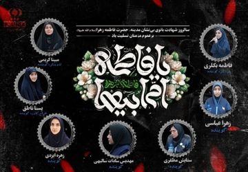 ایام فاطمیه