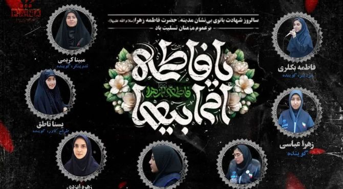 ایام فاطمیه