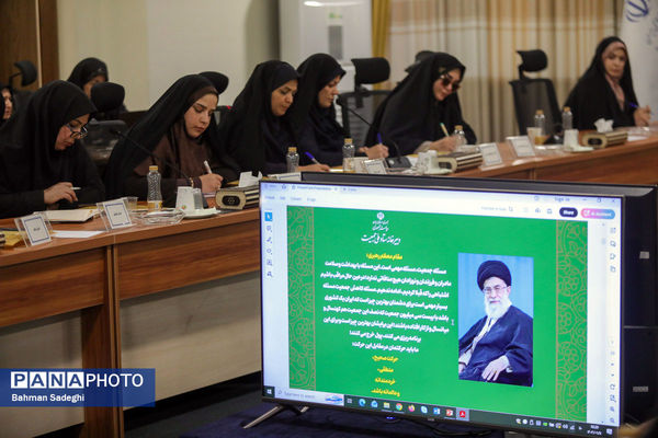  گردهمایی کارشناسان مسئول امور زنان و خانواده آموزش‌ و پرورش