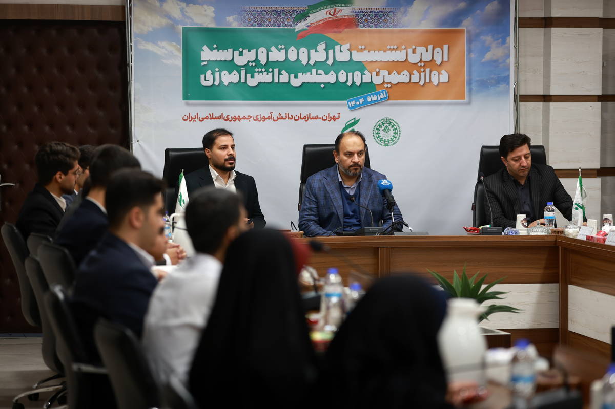 برگزاری اولین نشست کارگروه تدوین سند دوازدهمین دوره مجلس دانش‌آموزی